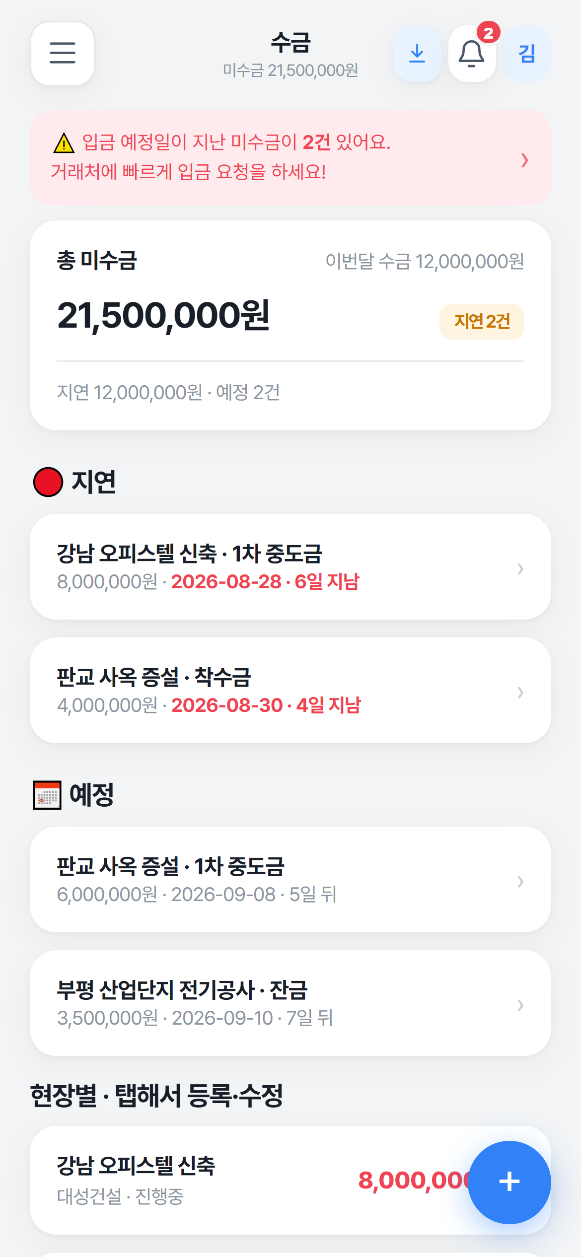 현장대장 모바일 수금 화면
