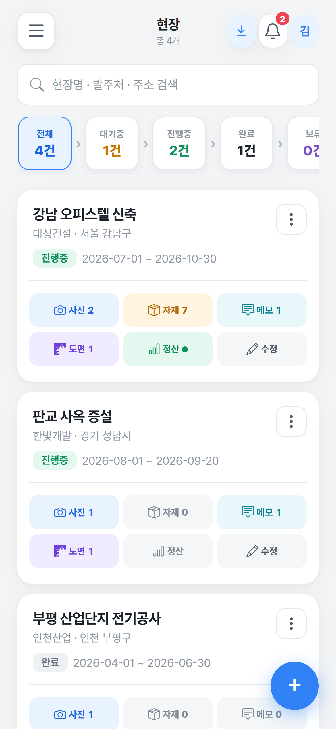 현장대장 현장관리 화면