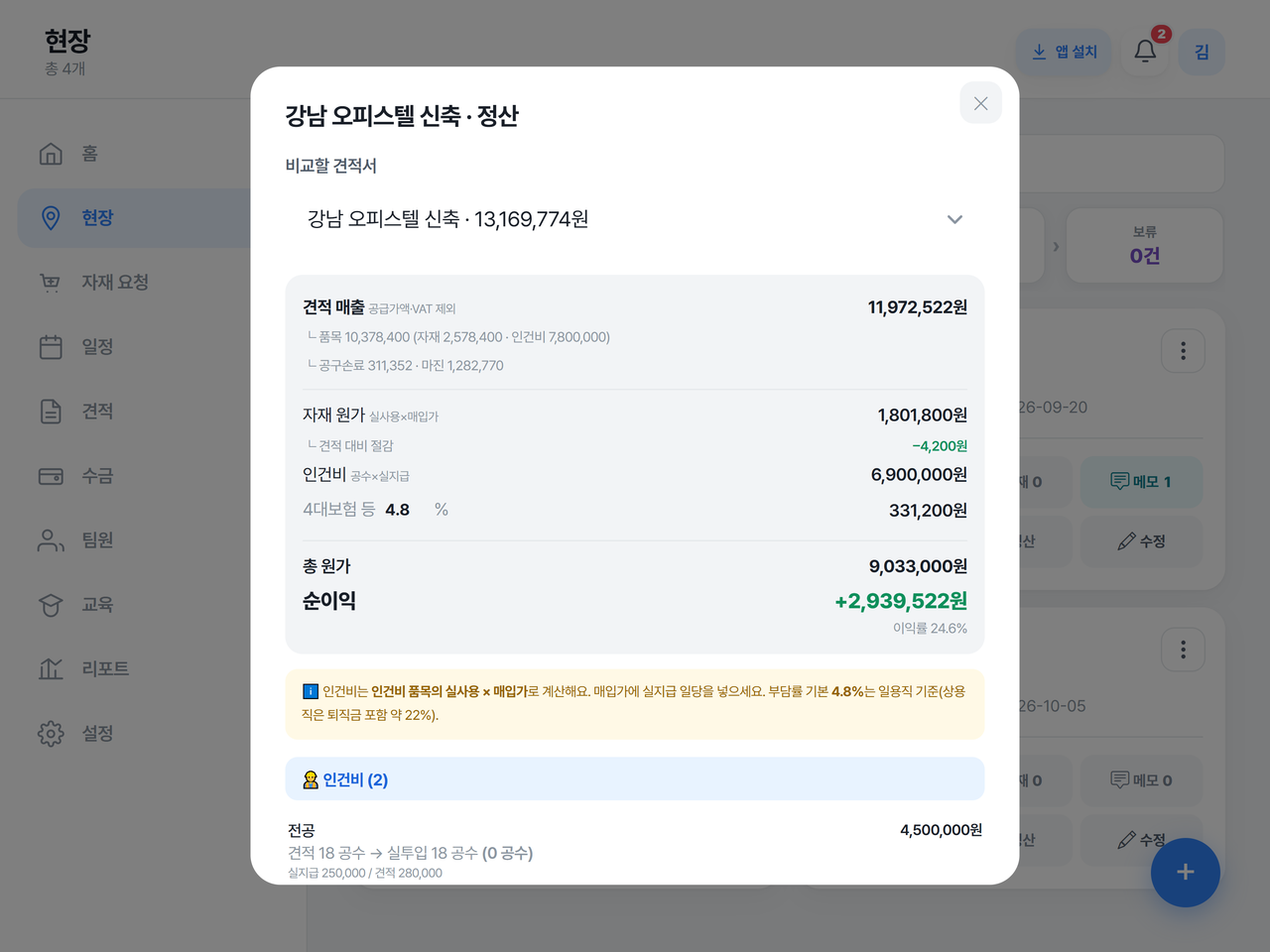 현장대장 사용자재 관리 화면