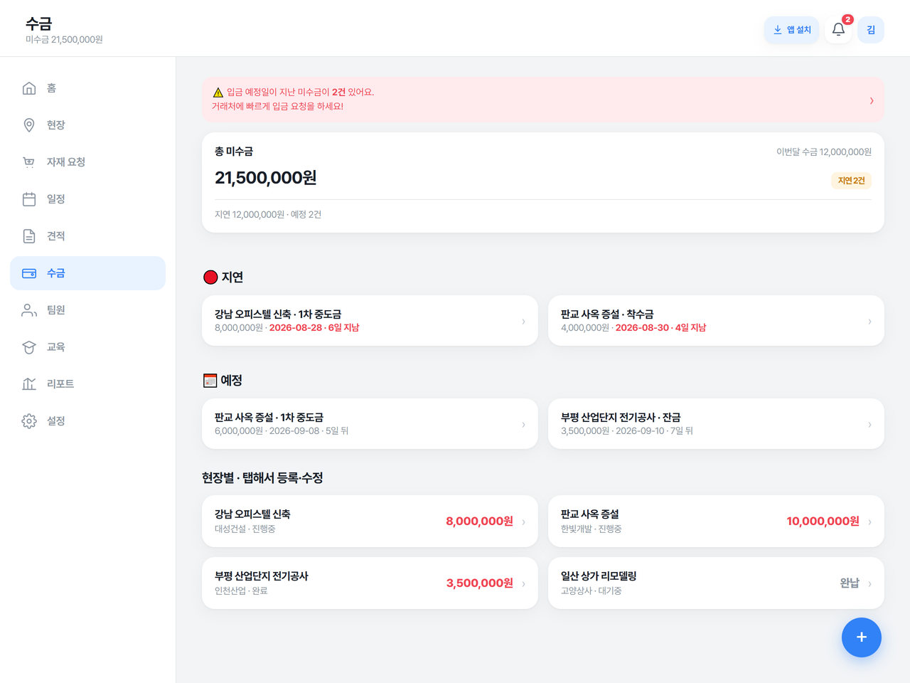 현장대장 미수금 리포트 화면
