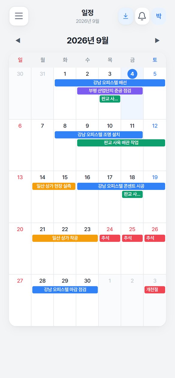 현장대장 일정 달력