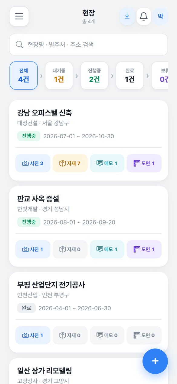 현장대장 직원 현장 목록