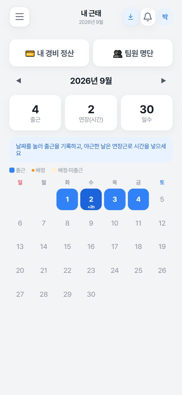 현장대장 직원 근태 화면