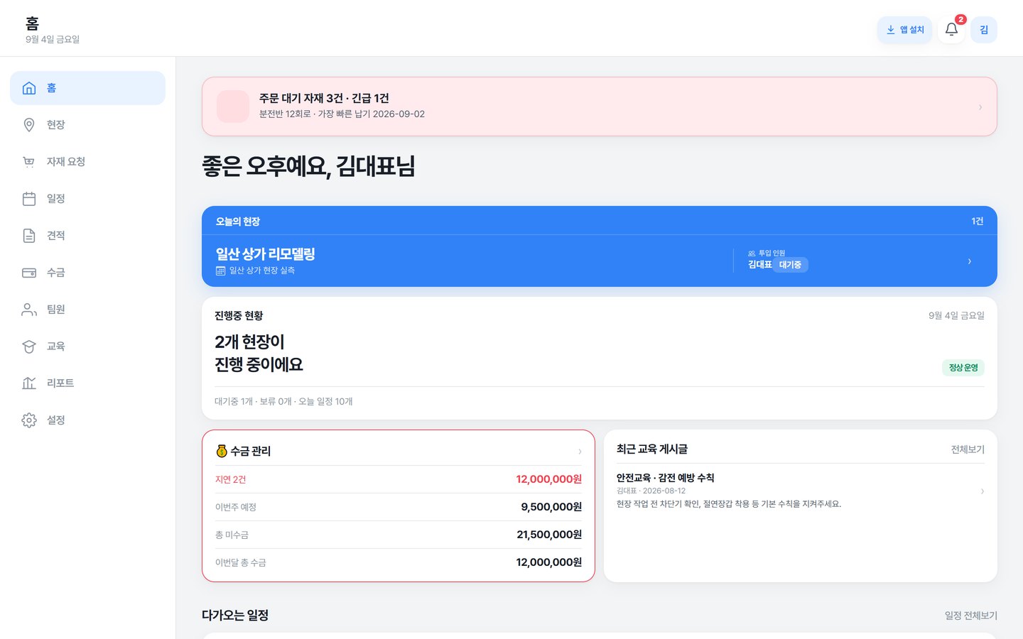 현장대장 PC 대시보드