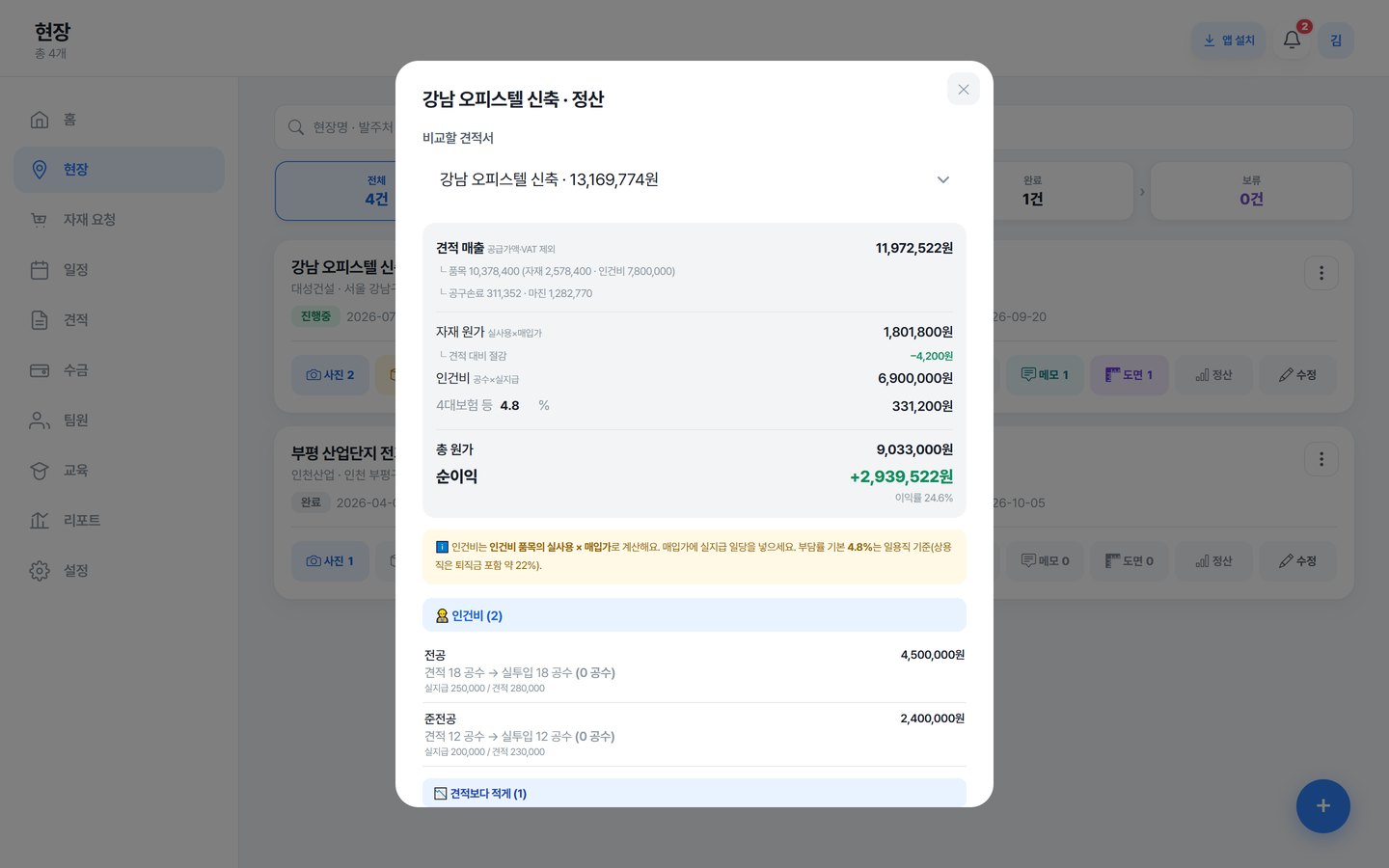 현장대장 현장 정산 화면