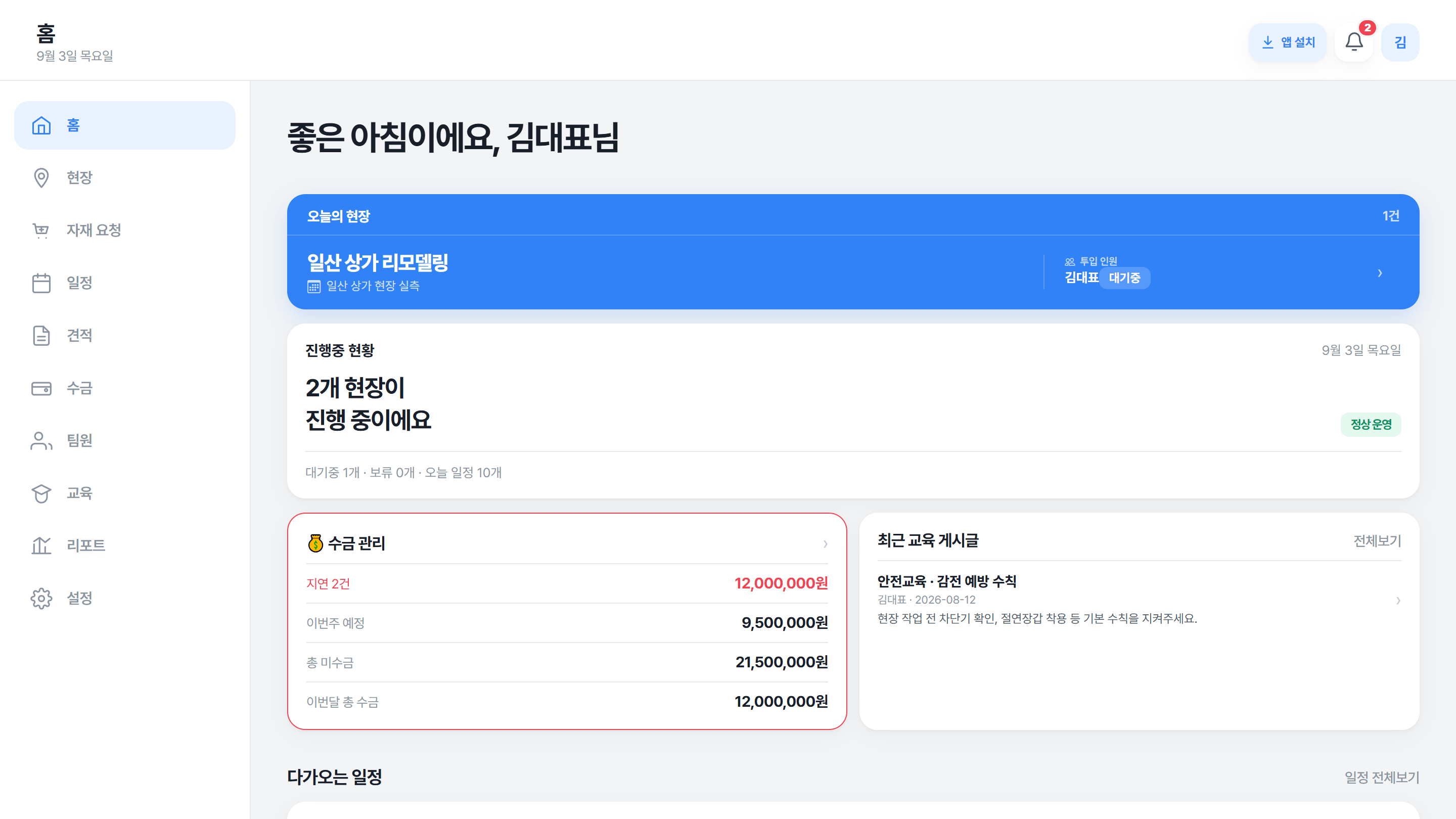 현장대장 PC 대시보드